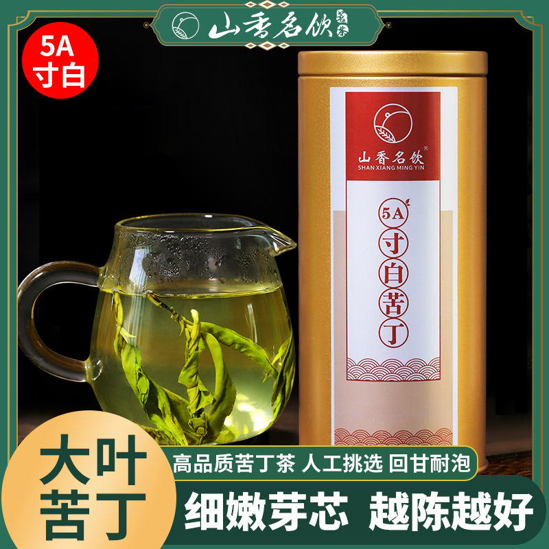 山香名饮5A寸白大叶苦丁茶白骨正品冬青科野生特产嫩芽级2024新茶