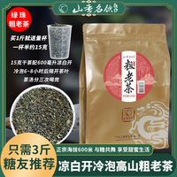 山香名飲六級(jí)綠珠粗老茶高山綠茶