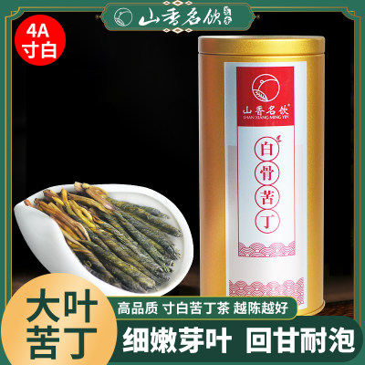 山香名饮4A白骨嫩芽冬青科苦丁茶