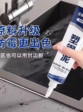 塑钢泥白色防霉封边填缝玻璃胶厨房防水卫生间马桶水槽浴室密封胶
