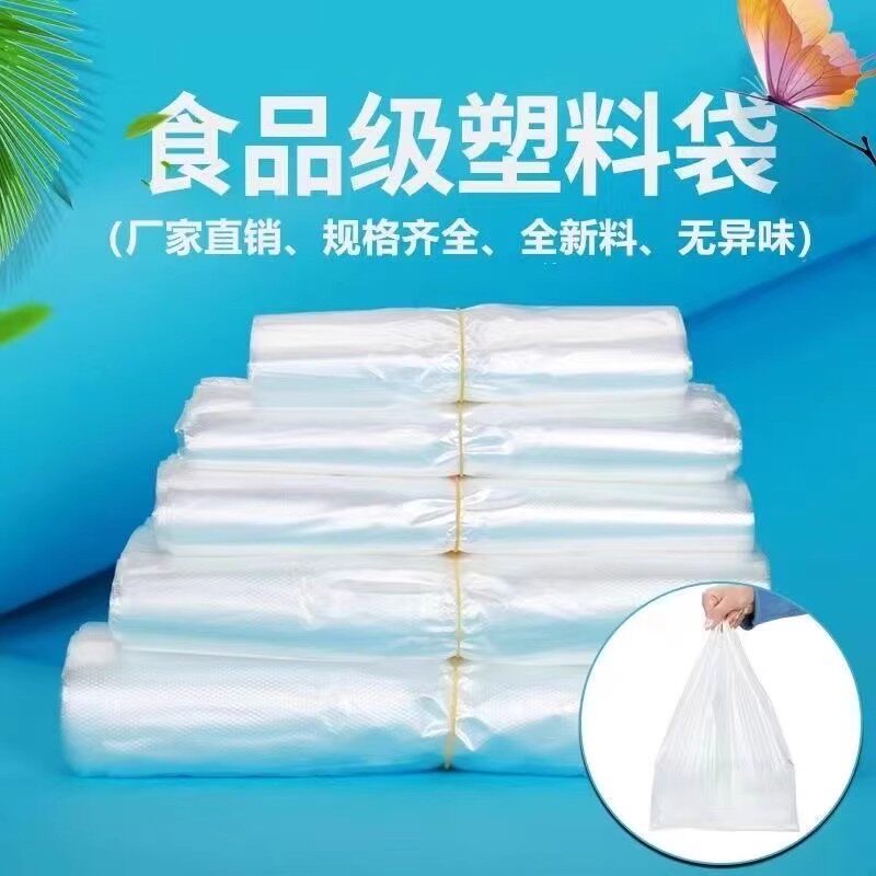 白色食品包装袋一次性透明塑料袋超市购物袋手提袋方便袋胶袋批发
