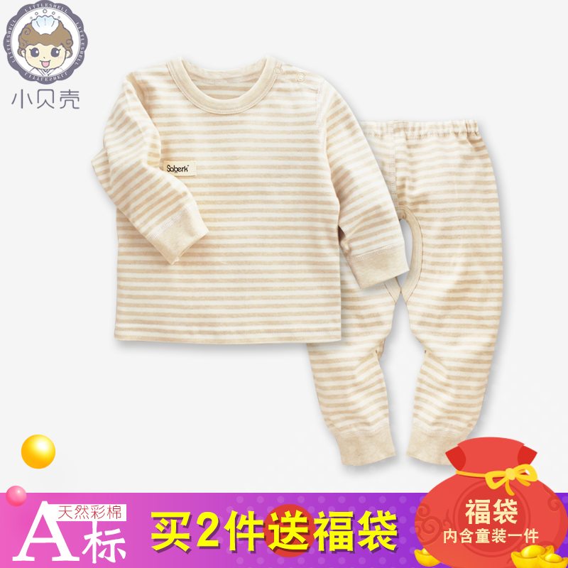 小贝壳婴儿衣服纯棉内衣套装大码秋衣裤开衫彩棉打底男女宝宝春装