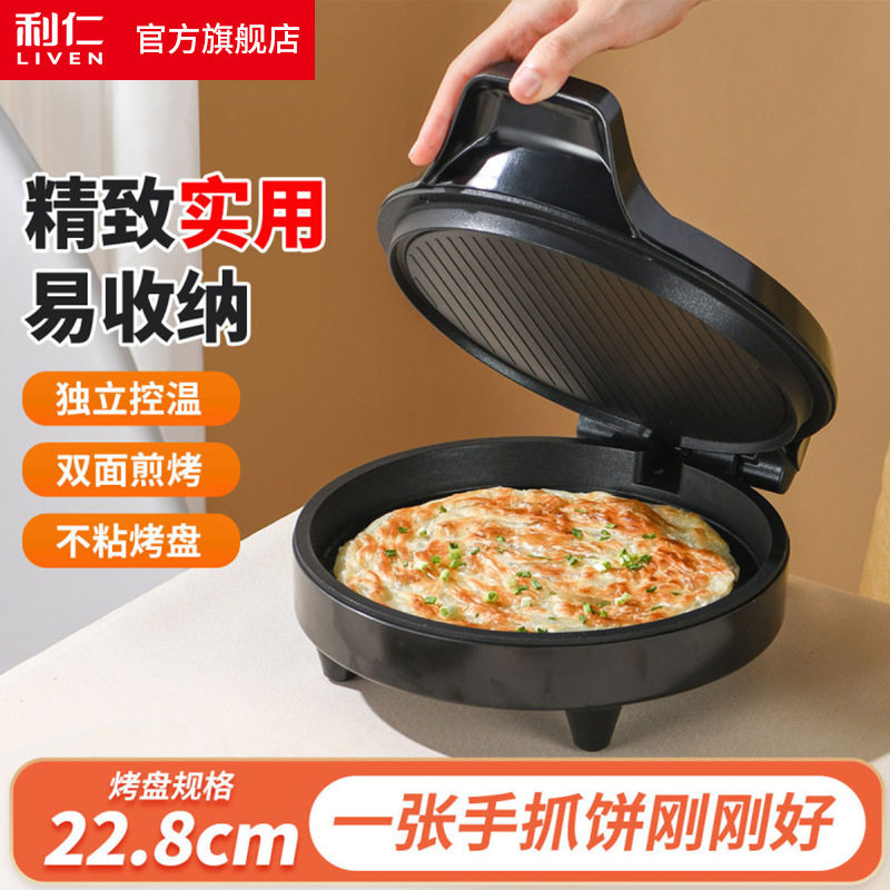 利仁LR-J2301家用电饼铛烙饼锅煎烤机早餐机薄饼机烹饪机易收纳