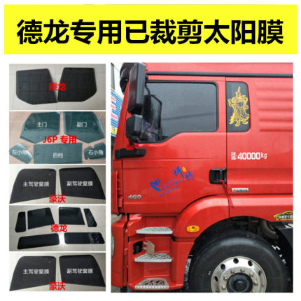德龙M3000货车隔热膜X3千F3千X5000轩德X3X6翼6防紫外线玻璃贴膜