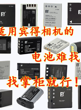 适用PENTAX宾得微单CCD相机电池胶片防水相机无反单反充电器电源