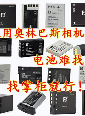 适用奥林巴斯CCD相机电池OM-D微单反TOUGH防水防爆相机PEN充电器