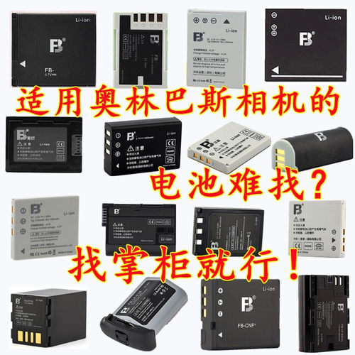 适用奥林巴斯CCD相机电池充电器