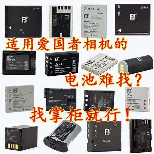 适用爱国者数码相机充电器电池