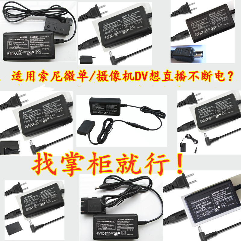 适用索尼相机微单电直播供电电源