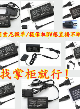 适用索尼摄像机直播供电电源