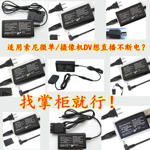 适用索尼摄像机直播供电电源