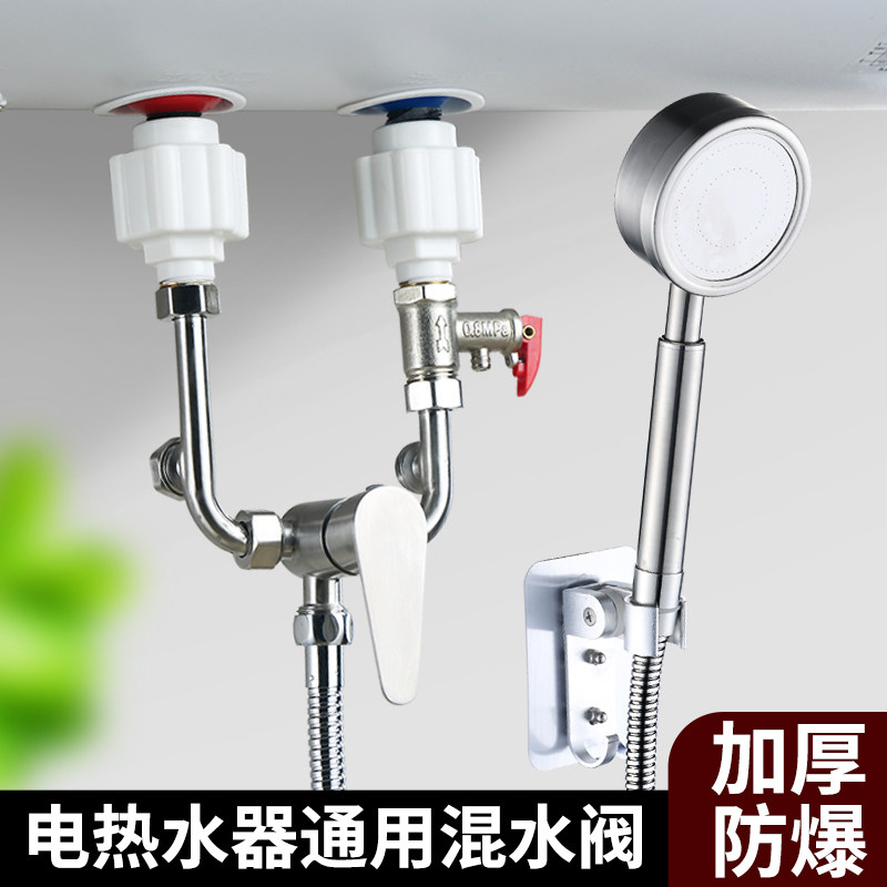 电热水器u型混水阀家用明装淋浴冷热水龙头开关阀花洒配件配大全
