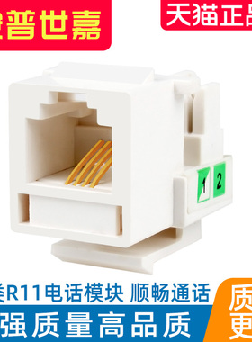 高品质RJ11电话模块语音模块数据模块原装安普世嘉