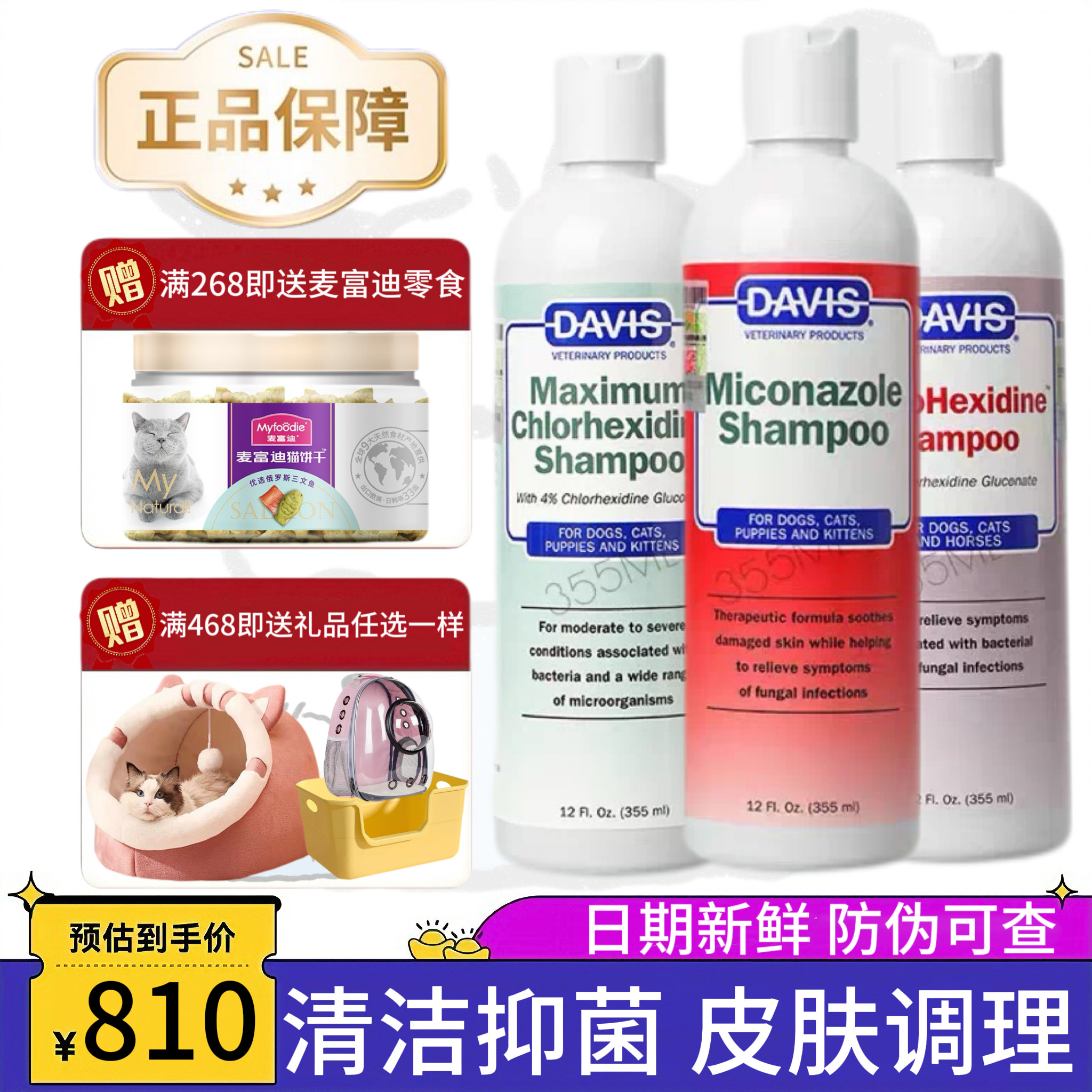 DAVIS戴维斯宠物猫咪狗狗药浴洗乐全洗乐康洗乐好沐浴露香波大桶