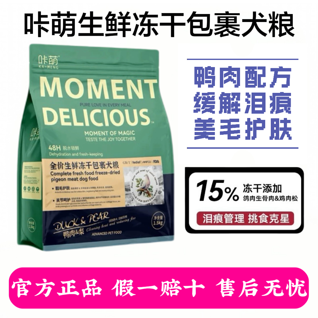 咔萌生鲜冻干包裹犬粮1.5kg