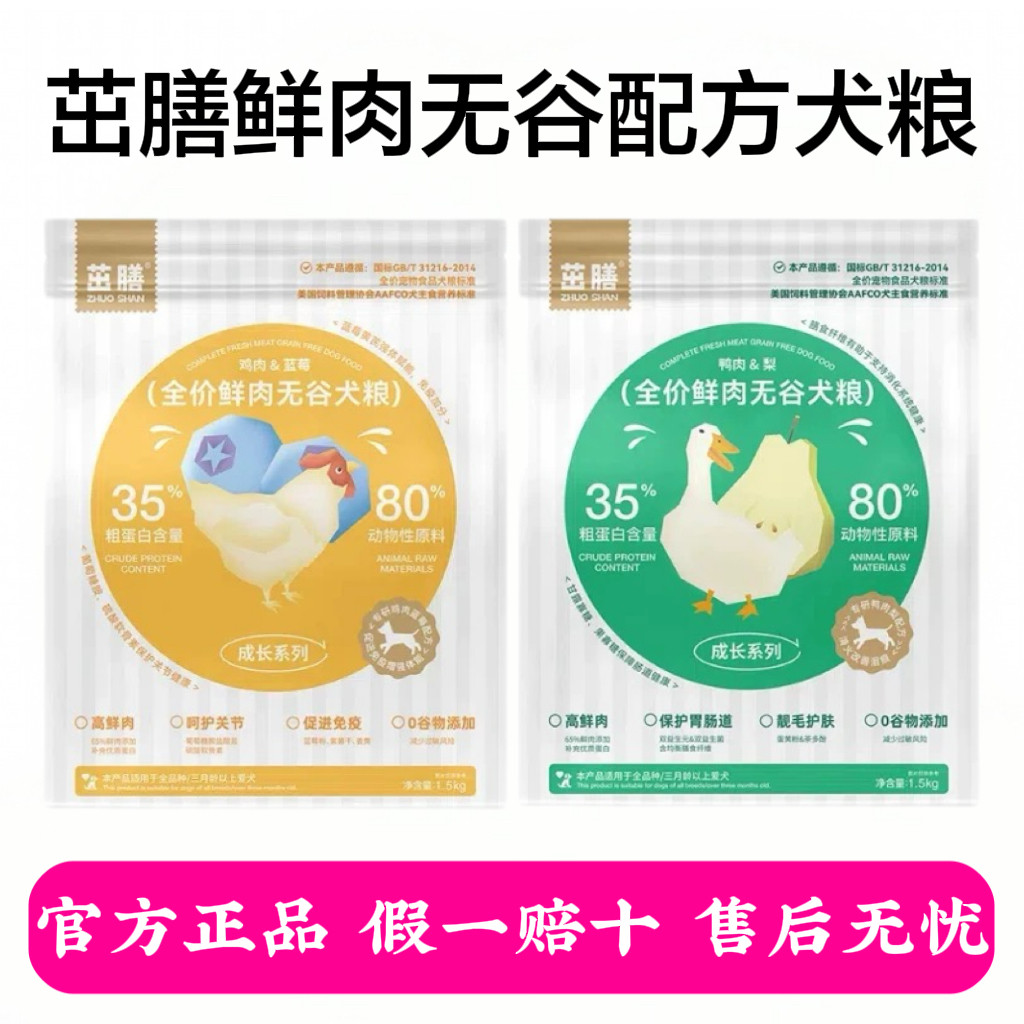 茁膳鲜肉狗粮鸡肉蓝莓鸭肉梨成幼犬通用无谷配方犬粮1.5kg10kg,宠物/宠物食品及用品,狗全价风干/烘焙粮,淘宝优惠券,粉丝福利购,淘宝优惠卷