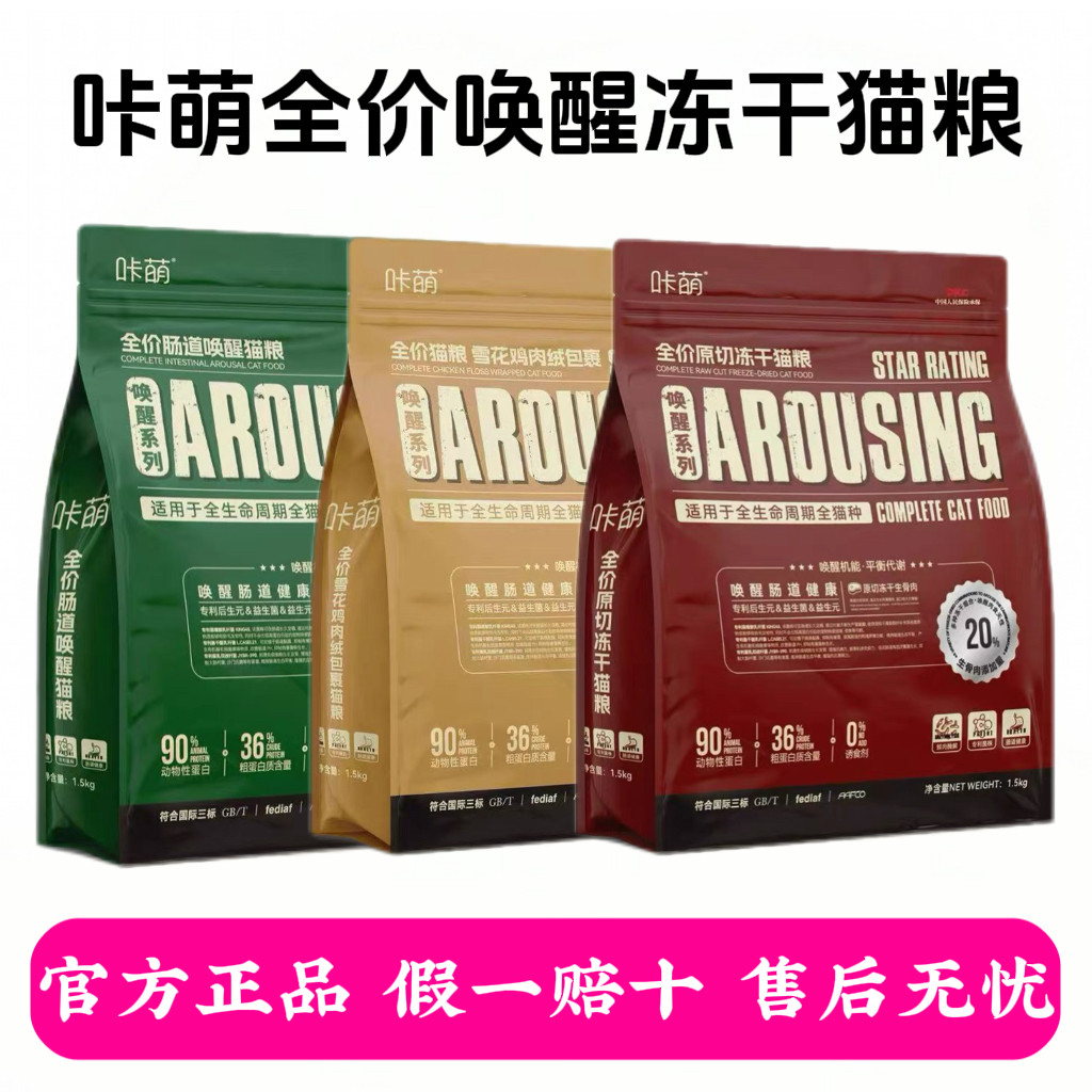 咔萌全价唤醒猫粮高蛋白营养增肥发腮美毛呵护肠胃成幼猫通用猫粮