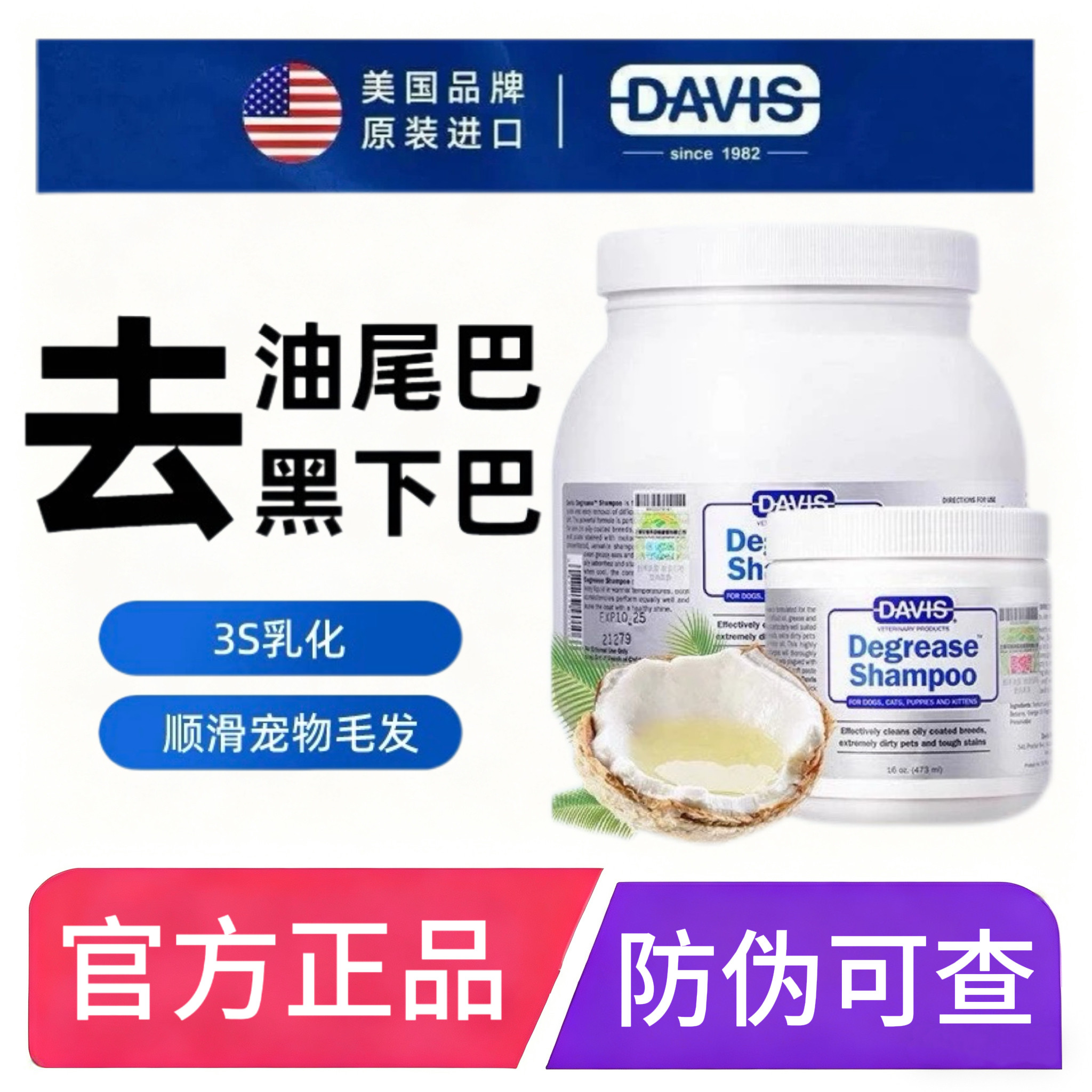 Davis美国戴维斯赛级深层清洁浴液猫咪狗狗去油膏猫香波去油尾巴