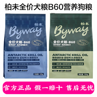 柏未全价犬粮B60营养极护兔肉蓝莓配方富含南极磷虾油狗粮1.5kg