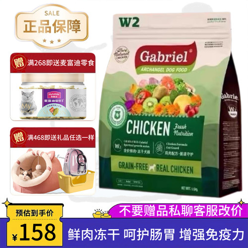 加百利w2无谷全价通用冻干粮