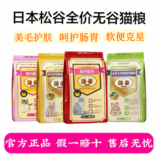 日本松谷猫粮无谷幼猫粮成猫泌尿保护增肥发腮美毛猫粮2kg 9kg