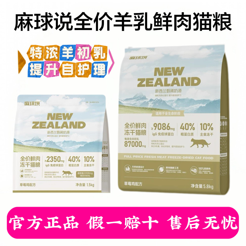 麻球说全价羊乳鲜肉猫粮3斤装全阶段通用型成猫幼主食冻干猫粮食,宠物/宠物食品及用品,猫全价冻干粮,淘宝优惠券,粉丝福利购,淘宝优惠卷