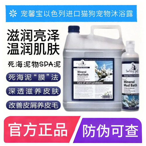 宠馨宝以色列进口宠物沐浴露