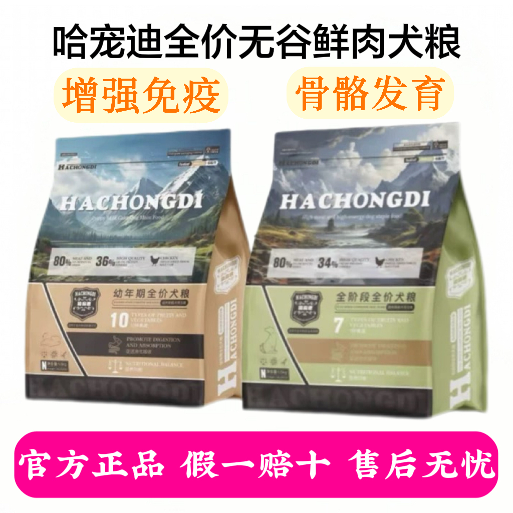 哈宠迪新款高端全阶段猫粮