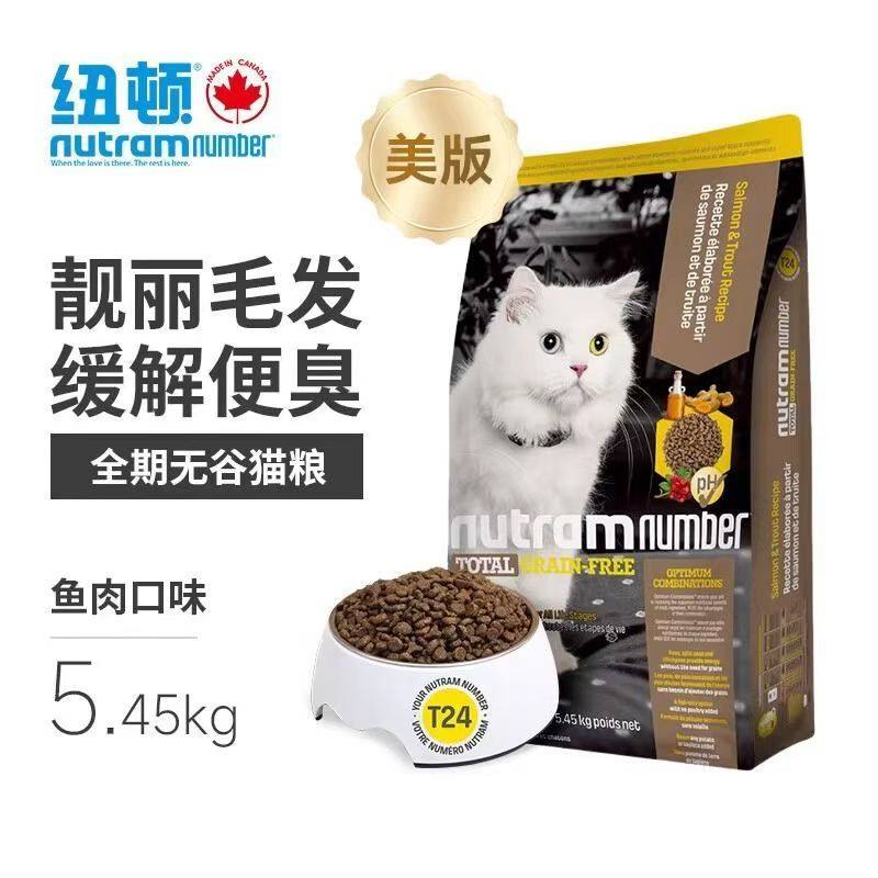 纽顿猫粮T24加拿大进口幼猫猫粮全价猫粮成猫粮增肥发腮临期26.05,宠物/宠物食品及用品,猫全价风干/烘焙粮,淘宝优惠券,粉丝福利购,淘宝优惠卷