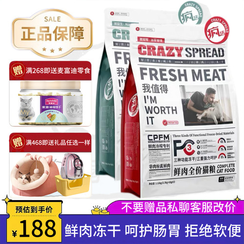 仙乐果疯传系列鲜肉冻干猫粮
