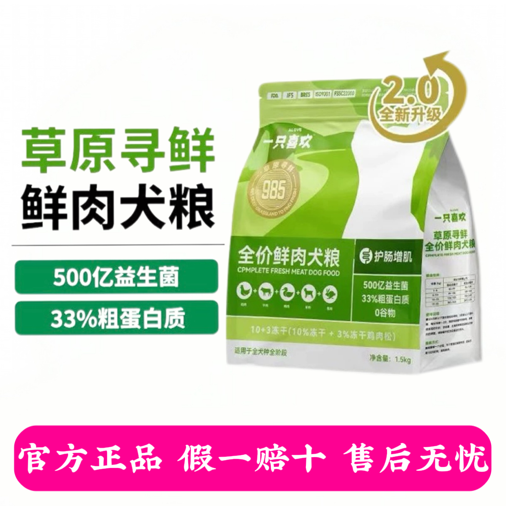 985寻鲜农场草原无谷鲜肉狗粮