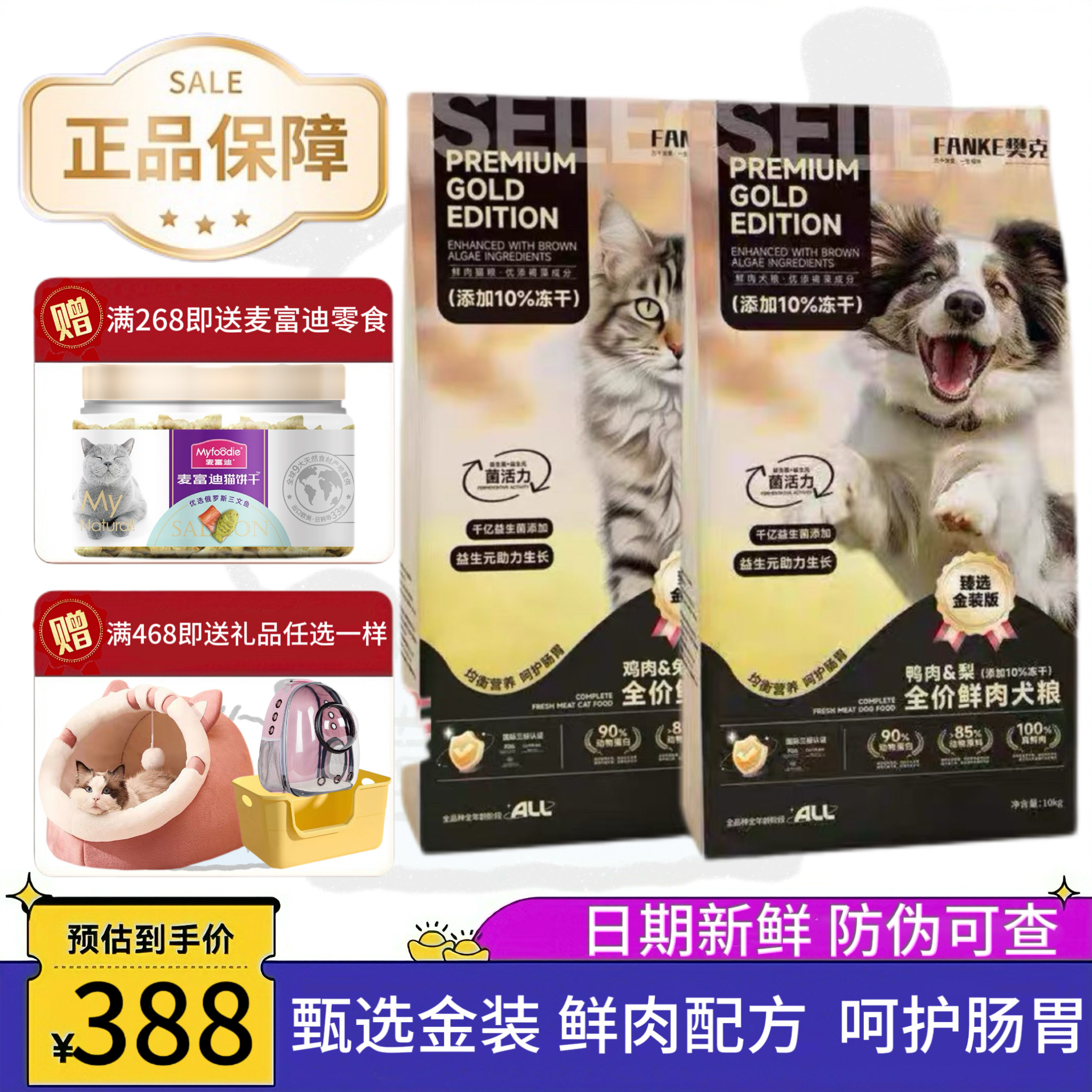 樊克臻选金装猫粮鸡肉兔肉成幼猫增肥发腮营养添加冻干鸭肉梨狗粮