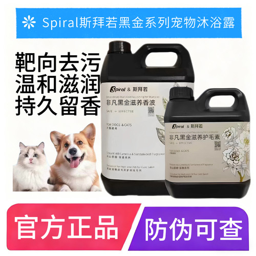 斯拜若宠物沐浴露除臭留香