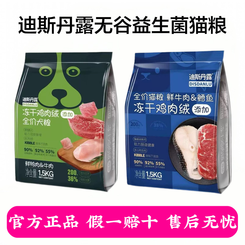 迪斯丹露鲜肉无谷益生菌冻干鸡肉绒肉松猫粮生骨肉营养成猫幼猫粮,宠物/宠物食品及用品,猫全价冻干粮,淘宝优惠券,粉丝福利购,淘宝优惠卷