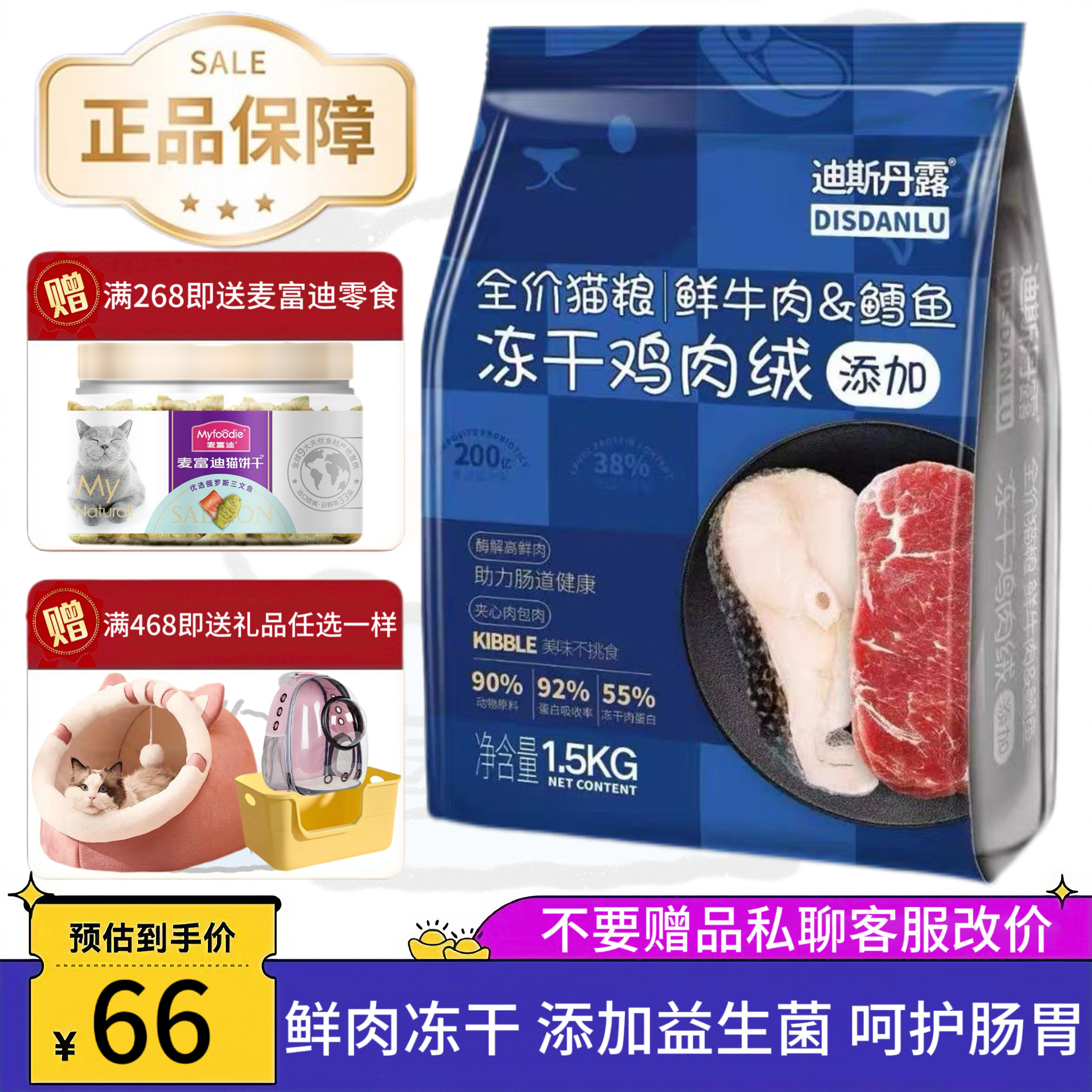 迪斯丹露鲜肉无谷益生菌冻干鸡肉绒肉松猫粮生骨肉营养成猫幼猫粮