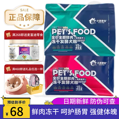小派家优全价全期鲜肉狗粮
