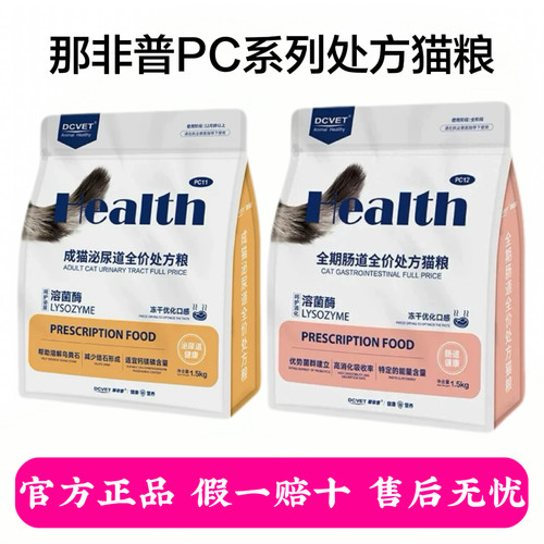 那非普全价处方猫粮泌尿系统主粮