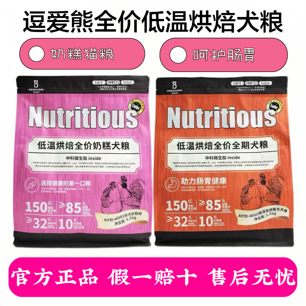 逗爱熊低温烘焙狗粮冻干生骨肉鸡肉配方缓解泪痕呵护肠胃奶糕犬粮