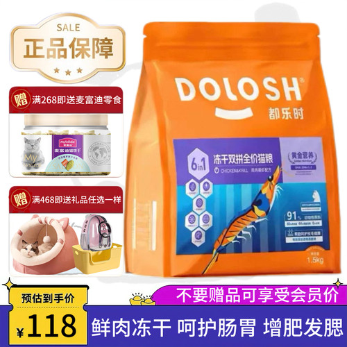 都乐时全价冻干双拼猫粮低敏