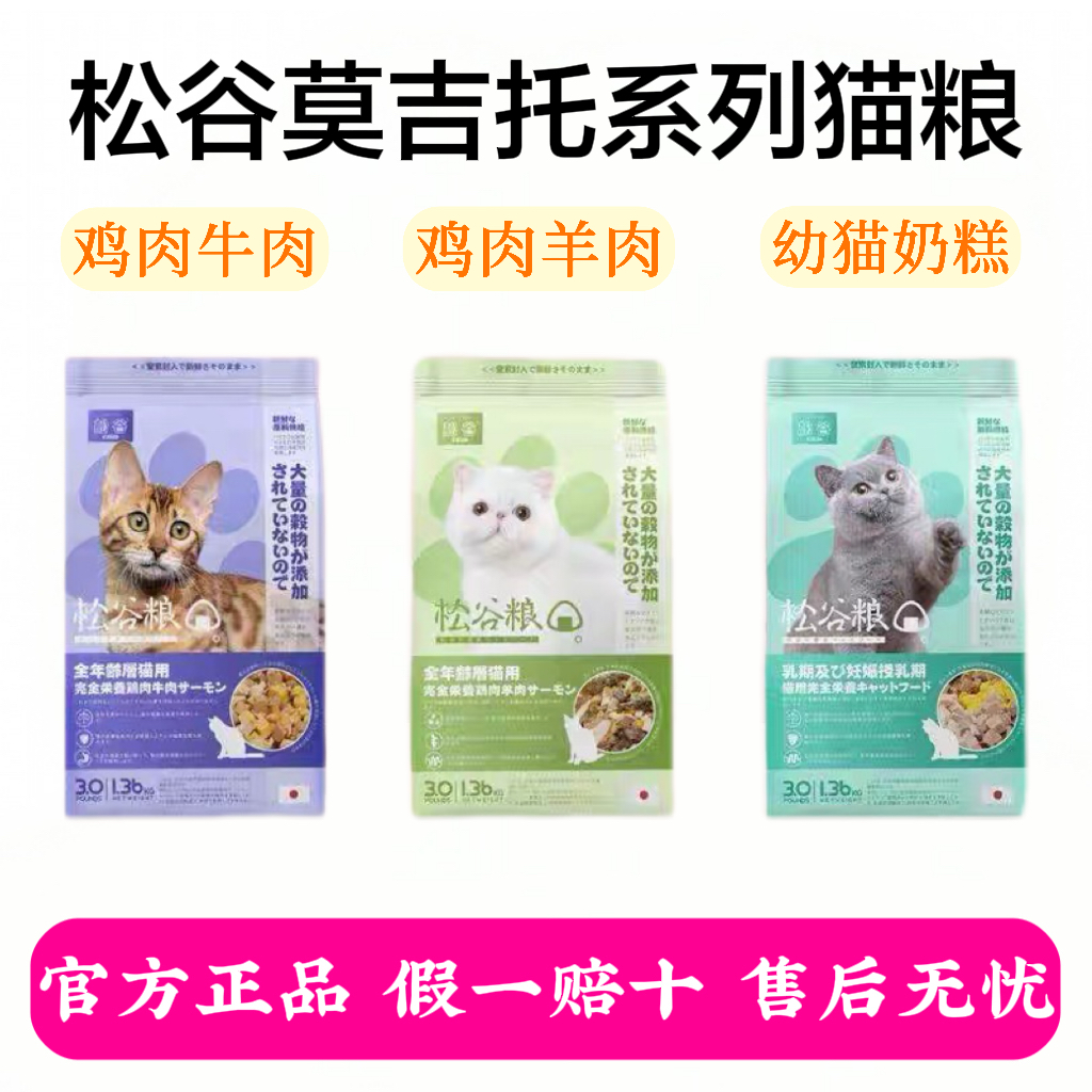 松谷猫粮莫吉托系列天然无谷猫粮