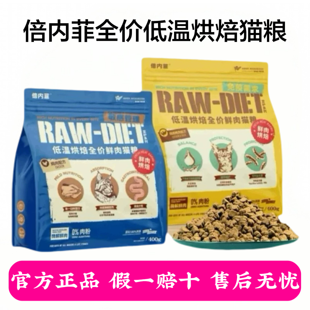 倍内菲猫粮低温烘焙全价成幼猫