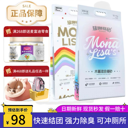 蒙娜丽莎木薯豆腐猫砂10kg除臭