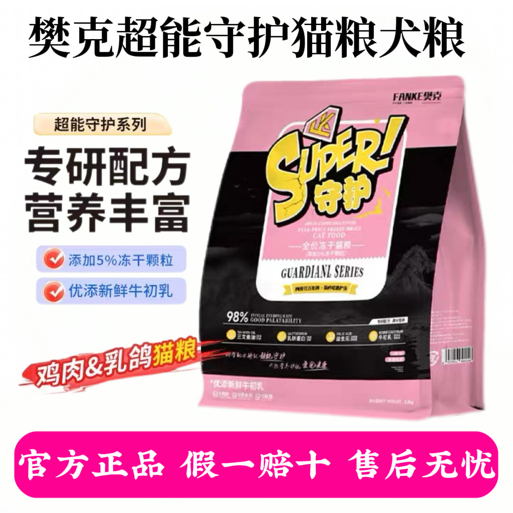 樊克超能守护系列猫粮犬粮全阶段牛初乳专研配方营养丰富冻干颗粒,宠物/宠物食品及用品,猫全价风干/烘焙粮,淘宝优惠券,粉丝福利购,淘宝优惠卷
