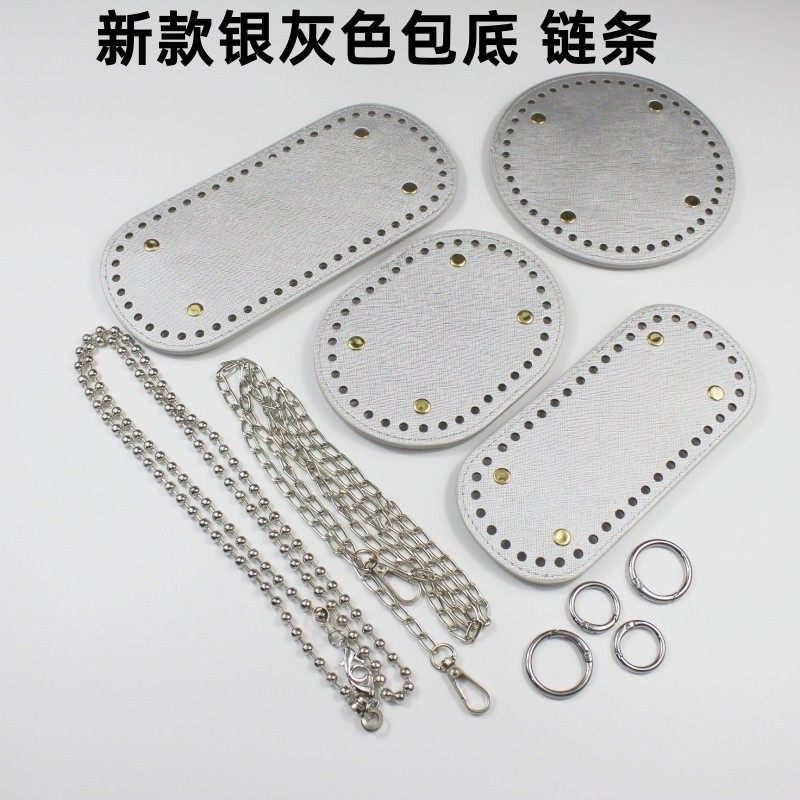 皮革包底手工编织勾包新款银灰色链条包底弹簧扣diy钩针辅料配件