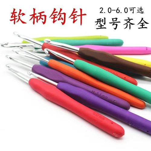 钩针工具软柄钩针型号齐全