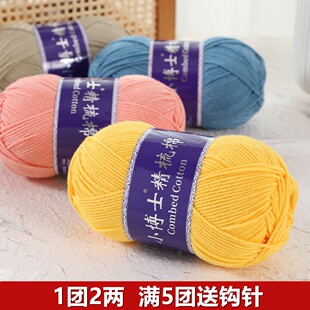 5股精梳棉牛奶毛线团手工编织diy钩针花束毯子玩偶材料包宝宝毛衣