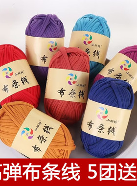小蝌蚪新款粗毛线布条线高弹