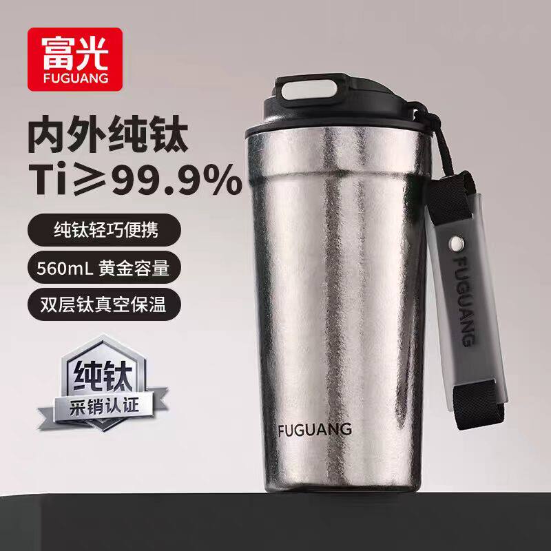 富光纯钛保温杯钛咖啡杯