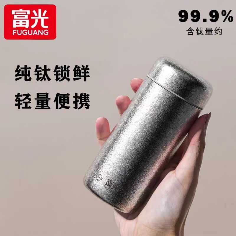 富光纯钛保温水杯口袋杯