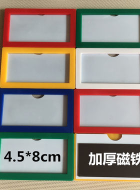 磁性标签货架标示牌货架仓位卡文件柜标贴材料卡标识牌标签7*10